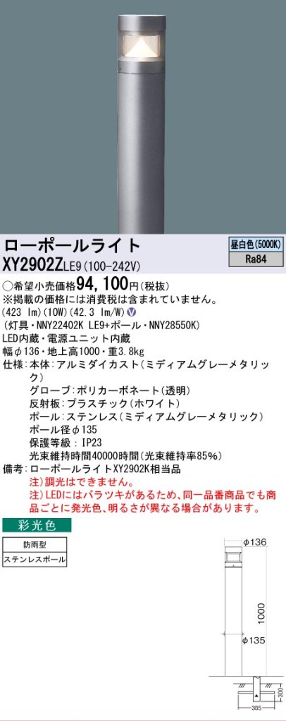 安心のメーカー保証【インボイス対応店】XY2902ZLE9 『NNY22402KLE9＋NNY28550K』 パナソニック 屋外灯 ローポールライト LED  Ｎ区分の画像