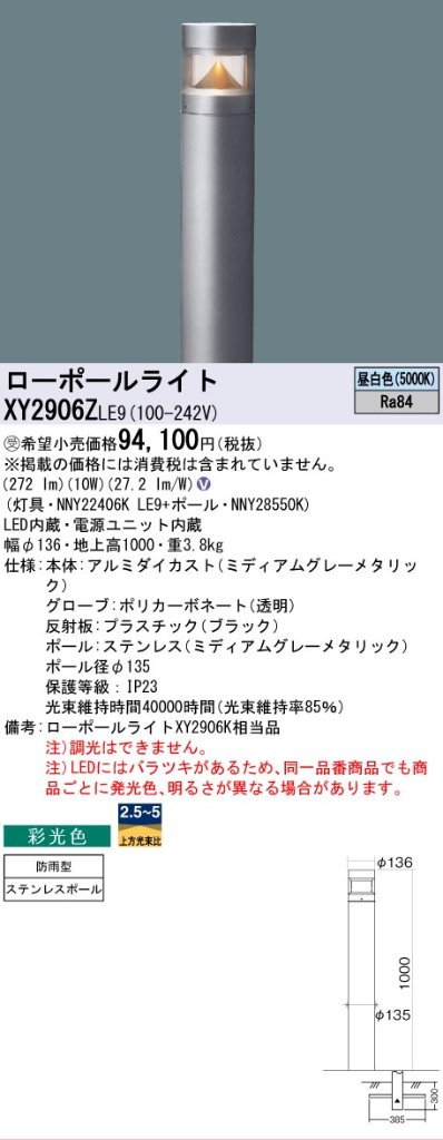 安心のメーカー保証【インボイス対応店】XY2906ZLE9 『NNY22406KLE9＋NNY28550K』 パナソニック 屋外灯 ローポールライト LED  受注生産品  Ｎ区分の画像