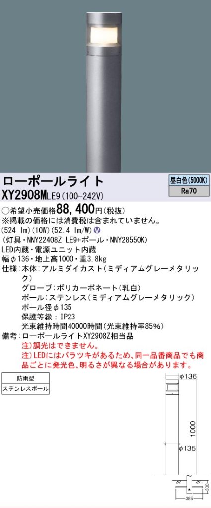 安心のメーカー保証【インボイス対応店】XY2908MLE9 『NNY22408ZLE9＋NNY28550K』 パナソニック 屋外灯 ローポールライト LED  Ｎ区分の画像