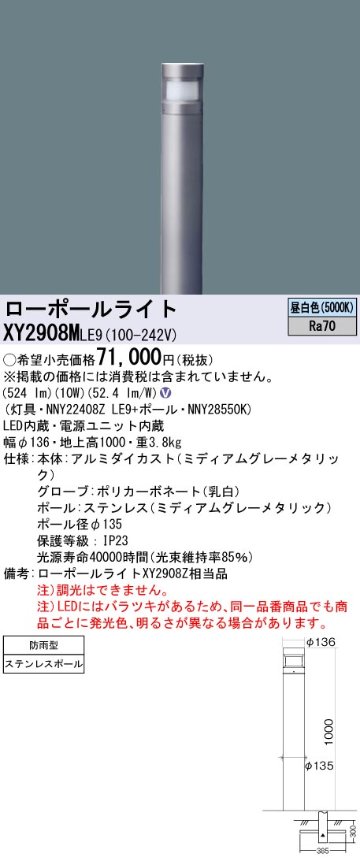 安心のメーカー保証【インボイス対応店】XY2908MLE9 『NNY22408ZLE9＋NNY28550K』 パナソニック 屋外灯 ローポールライト LED  Ｎ区分の画像