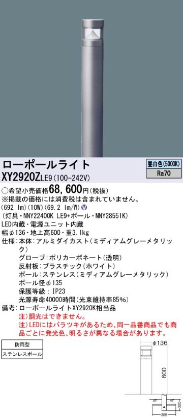 安心のメーカー保証【インボイス対応店】XY2920ZLE9 『NNY22400KLE9＋NNY28551K』 パナソニック 屋外灯 ローポールライト LED  Ｎ区分の画像