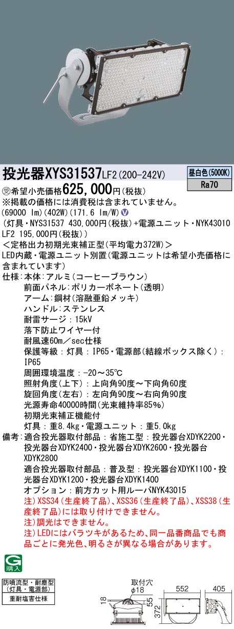 安心のメーカー保証【インボイス対応店】XYS31537LF2 『NYS31537＋NYK43010LF2』 パナソニック 屋外灯 投光器 LED  受注生産品  Ｎ区分の画像