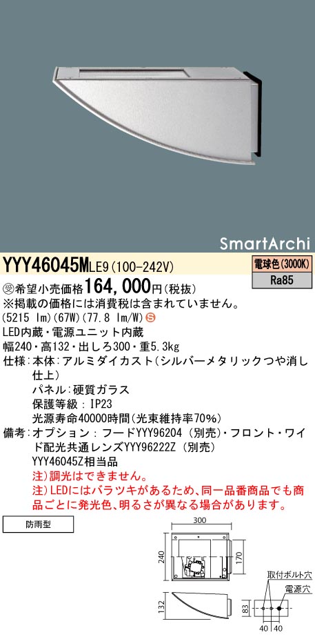 安心のメーカー保証【インボイス対応店】YYY46045MLE9 パナソニック 屋外灯 アッパーライト LED  受注生産品  Ｈ区分の画像