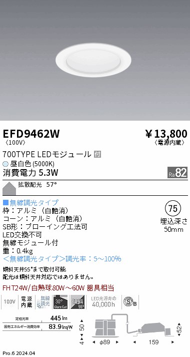 安心のメーカー保証【インボイス対応店】【送料無料】EFD9462W 遠藤照明 ダウンライト LED  Ｎ区分 Ｎ発送の画像