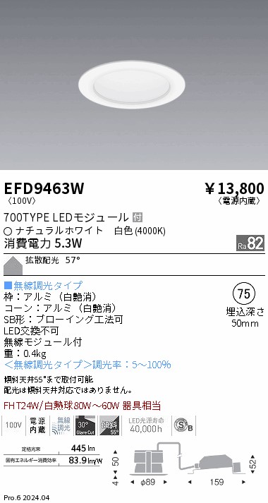 安心のメーカー保証【インボイス対応店】【送料無料】EFD9463W 遠藤照明 ダウンライト LED  Ｎ区分 Ｎ発送の画像