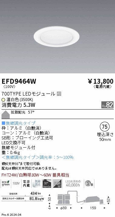 安心のメーカー保証【インボイス対応店】【送料無料】EFD9464W 遠藤照明 ダウンライト LED  Ｎ区分 Ｎ発送の画像
