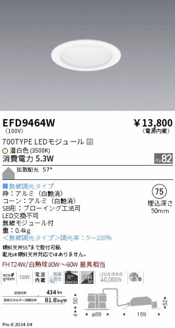 安心のメーカー保証【インボイス対応店】【送料無料】EFD9464W 遠藤照明 ダウンライト LED  Ｎ区分の画像