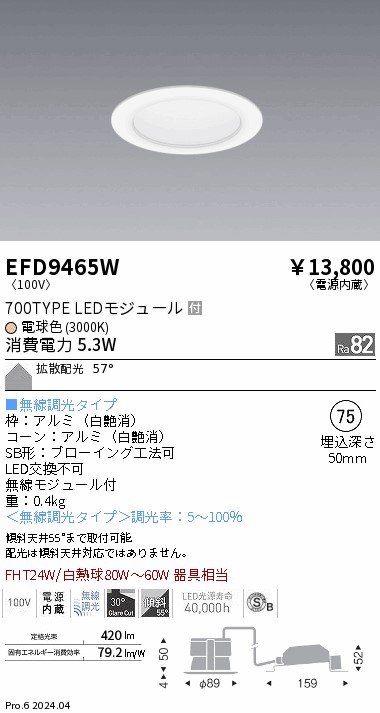 安心のメーカー保証【インボイス対応店】【送料無料】EFD9465W 遠藤照明 ダウンライト LED  Ｎ区分の画像