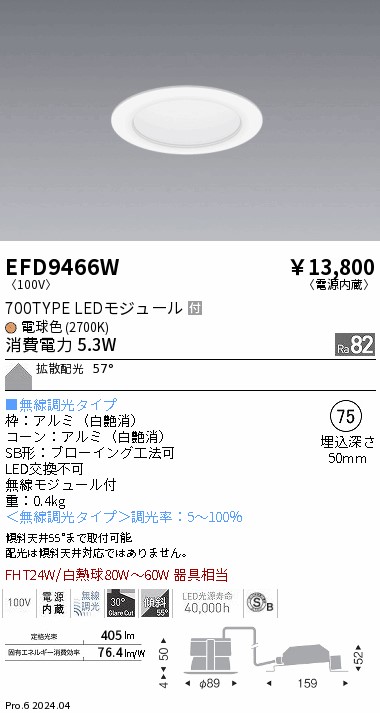 安心のメーカー保証【インボイス対応店】【送料無料】EFD9466W 遠藤照明 ダウンライト LED  Ｎ区分の画像