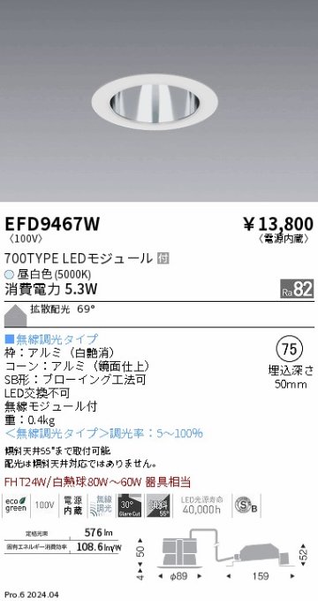 安心のメーカー保証【インボイス対応店】【送料無料】EFD9467W 遠藤照明 ダウンライト LED  Ｎ区分の画像