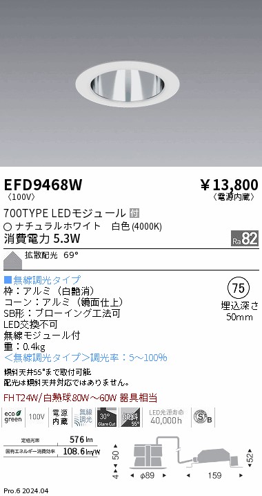 安心のメーカー保証【インボイス対応店】【送料無料】EFD9468W 遠藤照明 ダウンライト LED  Ｎ区分 Ｎ発送の画像