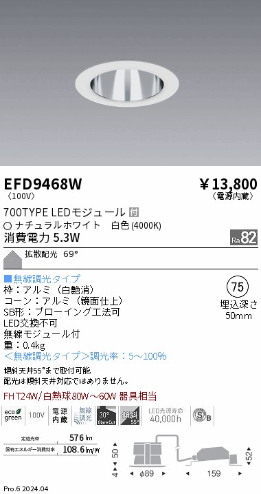 安心のメーカー保証【インボイス対応店】【送料無料】EFD9468W 遠藤照明 ダウンライト LED  Ｎ区分の画像