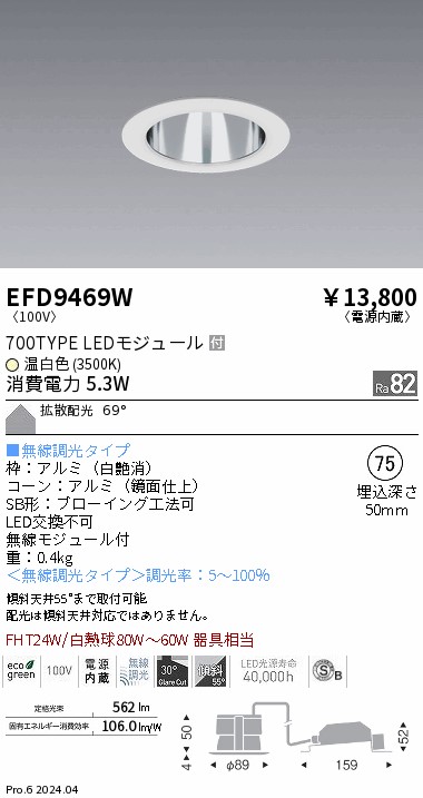 安心のメーカー保証【インボイス対応店】【送料無料】EFD9469W 遠藤照明 ダウンライト LED  Ｎ区分 Ｎ発送の画像