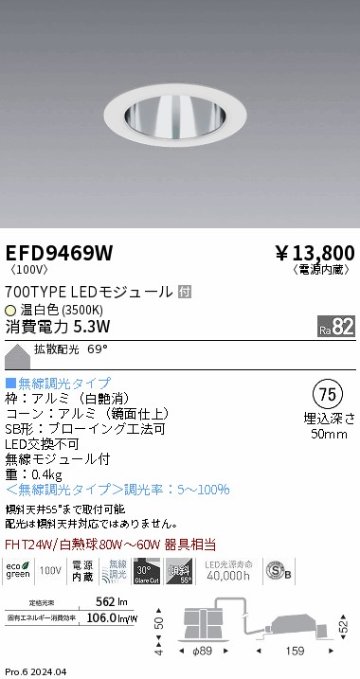 安心のメーカー保証【インボイス対応店】【送料無料】EFD9469W 遠藤照明 ダウンライト LED  Ｎ区分の画像