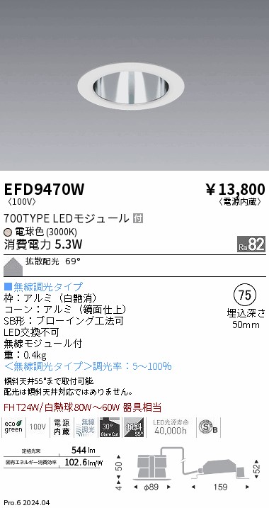 安心のメーカー保証【インボイス対応店】【送料無料】EFD9470W 遠藤照明 ダウンライト LED  Ｎ区分 Ｎ発送の画像