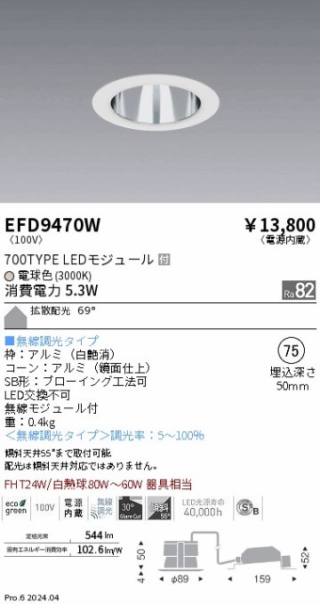 安心のメーカー保証【インボイス対応店】【送料無料】EFD9470W 遠藤照明 ダウンライト LED  Ｎ区分の画像