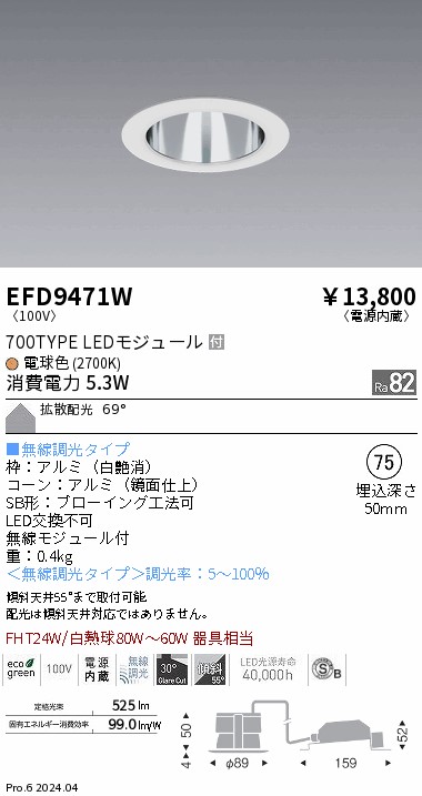 安心のメーカー保証【インボイス対応店】【送料無料】EFD9471W 遠藤照明 ダウンライト LED  Ｎ区分 Ｎ発送の画像