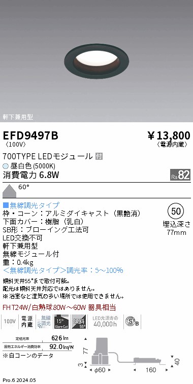 安心のメーカー保証【インボイス対応店】【送料無料】EFD9497B 遠藤照明 ダウンライト LED  Ｎ区分 Ｎ発送の画像