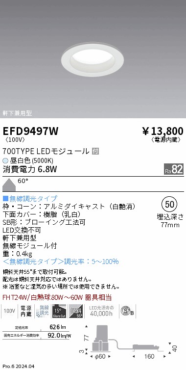 安心のメーカー保証【インボイス対応店】【送料無料】EFD9497W 遠藤照明 ダウンライト LED  Ｎ区分 Ｎ発送の画像