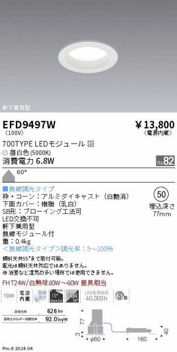 安心のメーカー保証【インボイス対応店】【送料無料】EFD9497W 遠藤照明 ダウンライト LED  Ｎ区分の画像