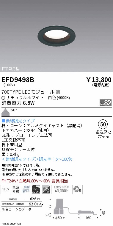 安心のメーカー保証【インボイス対応店】【送料無料】EFD9498B 遠藤照明 ダウンライト LED  Ｎ区分 Ｎ発送の画像