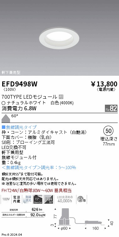 安心のメーカー保証【インボイス対応店】【送料無料】EFD9498W 遠藤照明 ダウンライト LED  Ｎ区分 Ｎ発送の画像