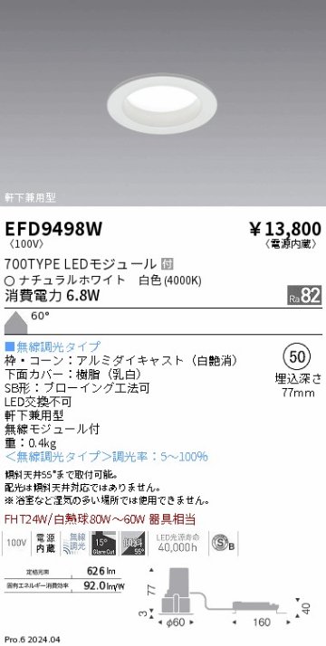 安心のメーカー保証【インボイス対応店】【送料無料】EFD9498W 遠藤照明 ダウンライト LED  Ｎ区分の画像