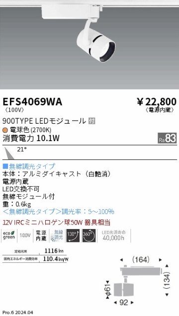 安心のメーカー保証【インボイス対応店】【送料無料】EFS4069WA 遠藤照明 スポットライト LED  Ｎ区分の画像