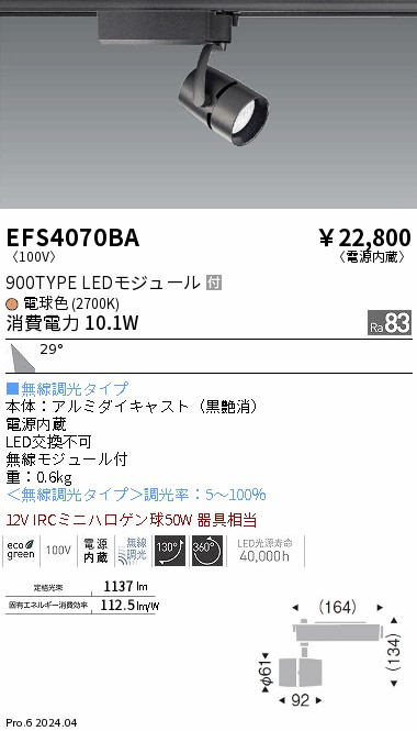 安心のメーカー保証【インボイス対応店】【送料無料】EFS4070BA 遠藤照明 スポットライト 配線ダクト用 LED  Ｎ区分 Ｎ発送の画像