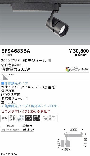 安心のメーカー保証【インボイス対応店】【送料無料】EFS4683BA 遠藤照明 スポットライト 配線ダクト用 LED  Ｎ区分 Ｎ発送の画像