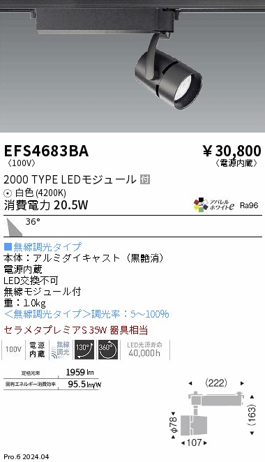 安心のメーカー保証【インボイス対応店】【送料無料】EFS4683BA 遠藤照明 スポットライト LED  Ｎ区分の画像