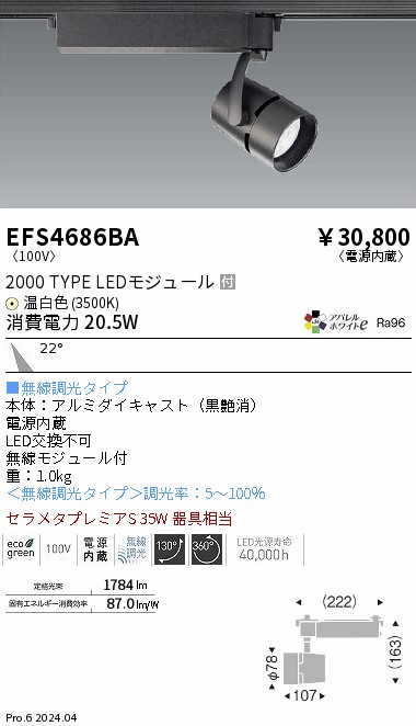 安心のメーカー保証【インボイス対応店】【送料無料】EFS4686BA 遠藤照明 スポットライト LED  Ｎ区分の画像