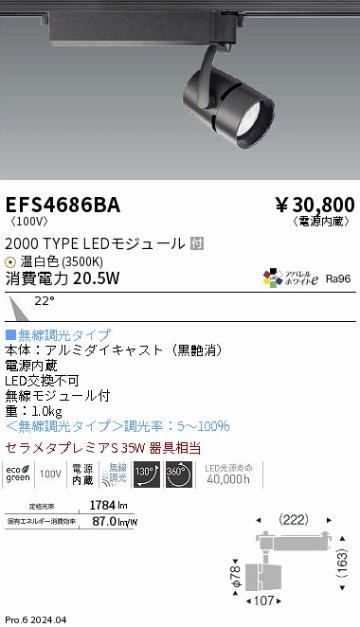 安心のメーカー保証【インボイス対応店】【送料無料】EFS4686BA 遠藤照明 スポットライト LED  Ｎ区分の画像