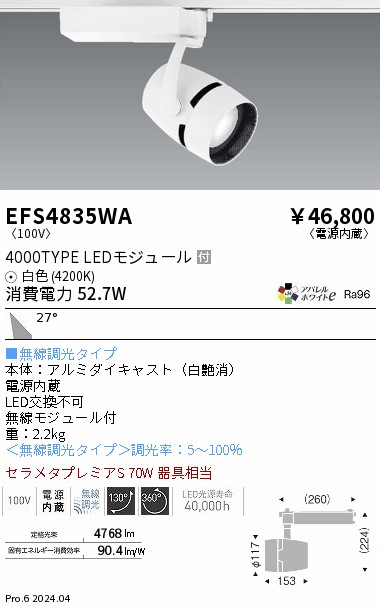 安心のメーカー保証【インボイス対応店】【送料無料】EFS4835WA 遠藤照明 スポットライト 配線ダクト用 LED  Ｎ区分 Ｎ発送の画像