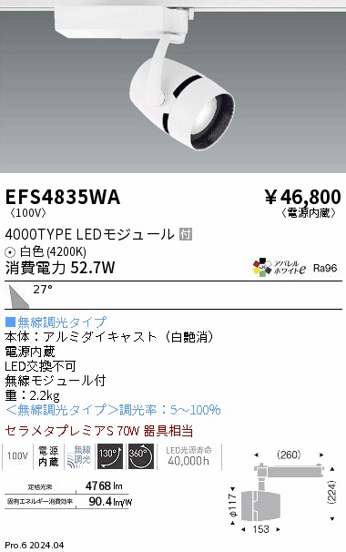 安心のメーカー保証【インボイス対応店】【送料無料】EFS4835WA 遠藤照明 スポットライト LED  Ｎ区分の画像