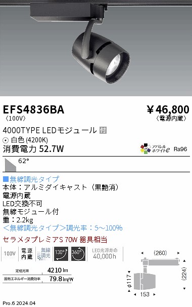 安心のメーカー保証【インボイス対応店】【送料無料】EFS4836BA 遠藤照明 スポットライト 配線ダクト用 LED  Ｎ区分 Ｎ発送の画像