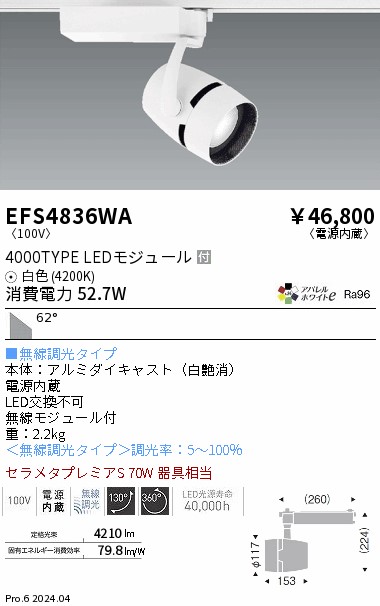 安心のメーカー保証【インボイス対応店】【送料無料】EFS4836WA 遠藤照明 スポットライト 配線ダクト用 LED  Ｎ区分 Ｎ発送の画像