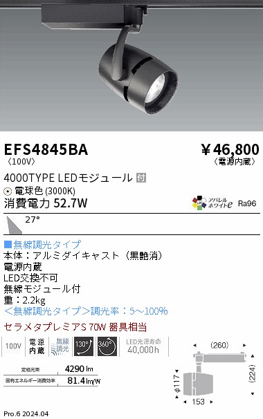 安心のメーカー保証【インボイス対応店】【送料無料】EFS4845BA 遠藤照明 スポットライト 配線ダクト用 LED  Ｎ区分 Ｎ発送の画像