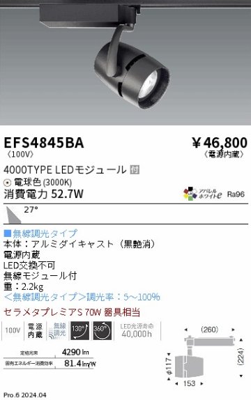 安心のメーカー保証【インボイス対応店】【送料無料】EFS4845BA 遠藤照明 スポットライト 配線ダクト用 LED  Ｎ区分 Ｎ発送の画像