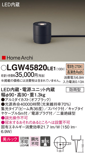 安心のメーカー保証【インボイス対応店】【送料無料】LGW45820LE1 パナソニック 屋外灯 ガーデンライト LED  Ｔ区分の画像