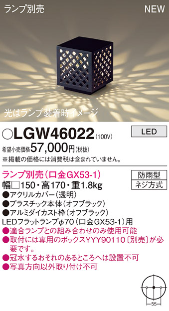 安心のメーカー保証【インボイス対応店】【送料無料】LGW46022 パナソニック 屋外灯 ガーデンライト LED ランプ別売 Ｔ区分の画像