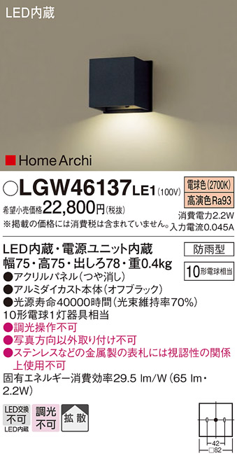 安心のメーカー保証【インボイス対応店】【送料無料】LGW46137LE1 パナソニック 屋外灯 門柱灯・表札灯 LED  Ｔ区分の画像