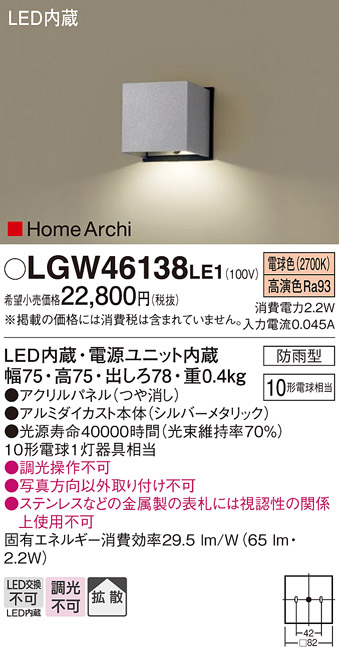 安心のメーカー保証【インボイス対応店】【送料無料】LGW46138LE1 パナソニック 屋外灯 門柱灯・表札灯 LED  Ｔ区分の画像