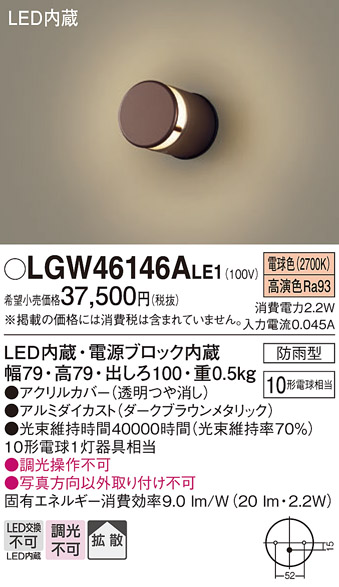 安心のメーカー保証【インボイス対応店】【送料無料】LGW46146ALE1 パナソニック 屋外灯 門柱灯・表札灯 LED  Ｔ区分の画像