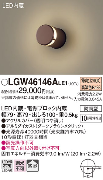 安心のメーカー保証【インボイス対応店】【送料無料】LGW46146ALE1 パナソニック 屋外灯 門柱灯・表札灯 LED  Ｔ区分の画像