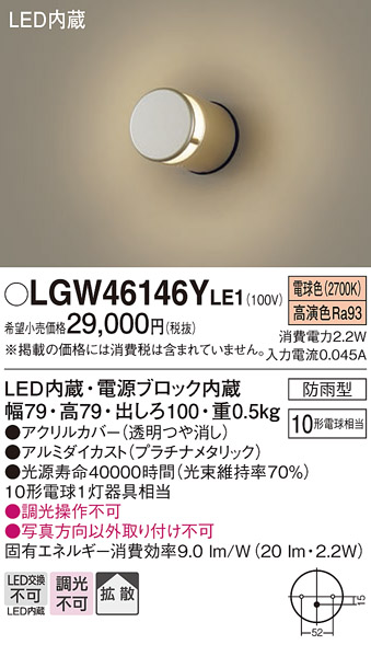 安心のメーカー保証【インボイス対応店】【送料無料】LGW46146YLE1 パナソニック 屋外灯 門柱灯・表札灯 LED  Ｔ区分の画像