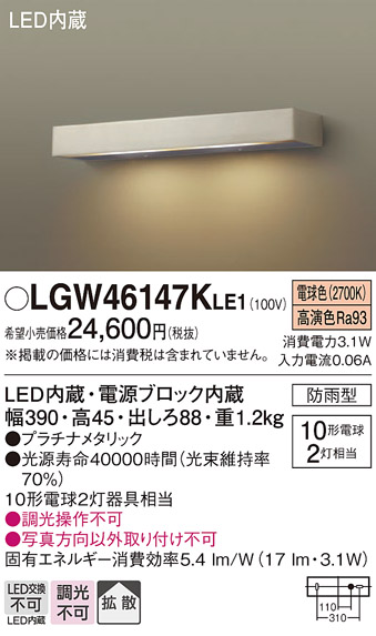 安心のメーカー保証【インボイス対応店】【送料無料】LGW46147KLE1 パナソニック 屋外灯 ブラケット LED  Ｔ区分の画像