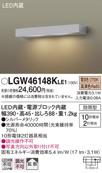 安心のメーカー保証【インボイス対応店】【送料無料】LGW46148KLE1 パナソニック 屋外灯 ブラケット LED  Ｔ区分の画像