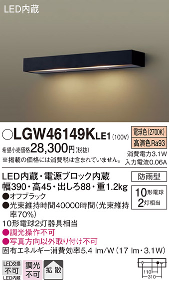 安心のメーカー保証【インボイス対応店】【送料無料】LGW46149KLE1 パナソニック 屋外灯 ブラケット LED  Ｔ区分の画像