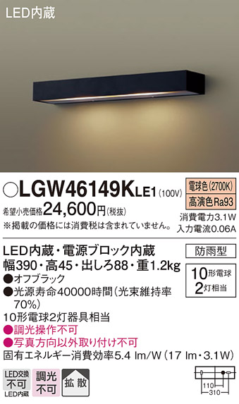 安心のメーカー保証【インボイス対応店】【送料無料】LGW46149KLE1 パナソニック 屋外灯 ブラケット LED  Ｔ区分の画像